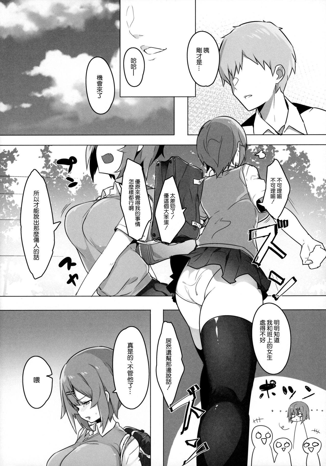 (C96) [Ofuton de Suyaa (Mitsudoue)] Bokukko Osananajimi o Netotte Mitara Masaka no Kekka ni [Chinese] [空気系☆漢化] page 10 full