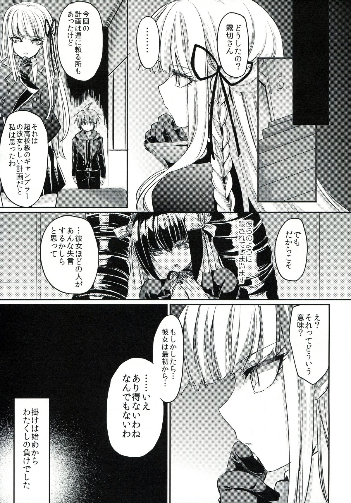 (COMIC1☆8) [Hirusuta (Taira Kosaka)] Mata Raisei de Aimashou. (Danganronpa) page 20 full