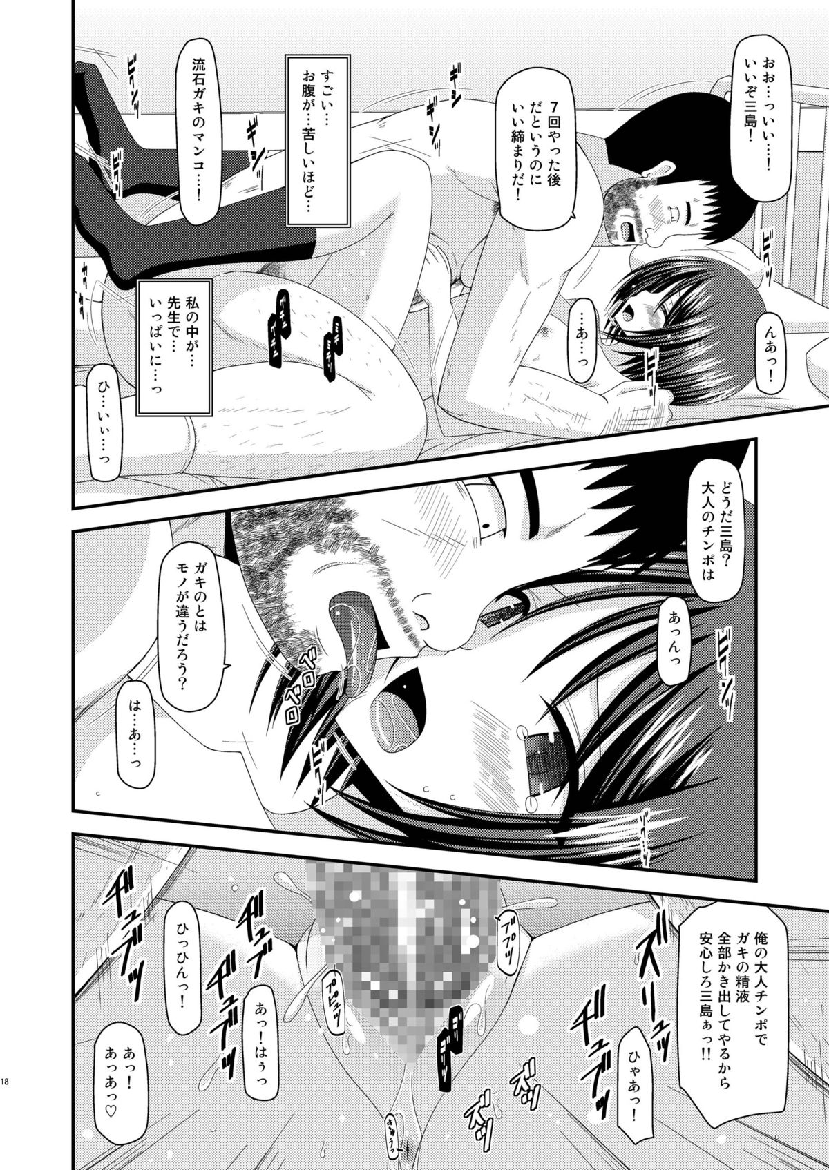 [valssu (Charu)] Roshutsu Shoujo Yuugi San Kan [Digital] page 18 full