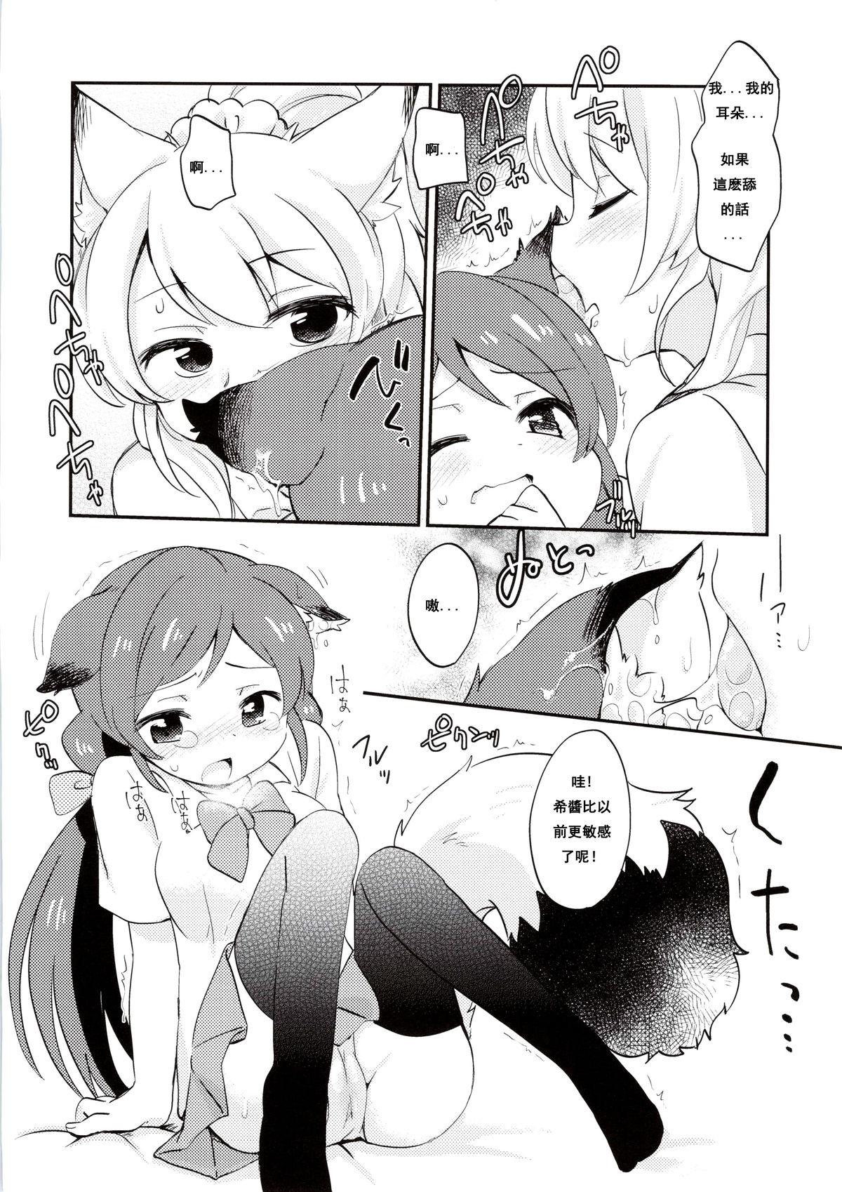 (Bokura no Love Live! 2) [Colomonyu (Eromame)] EKMT (Love Live!) [Chinese] [沒有漢化] page 12 full