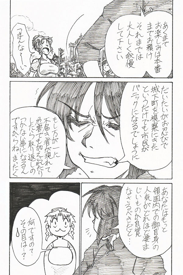 [JORDI] YoiYoiYama page 5 full