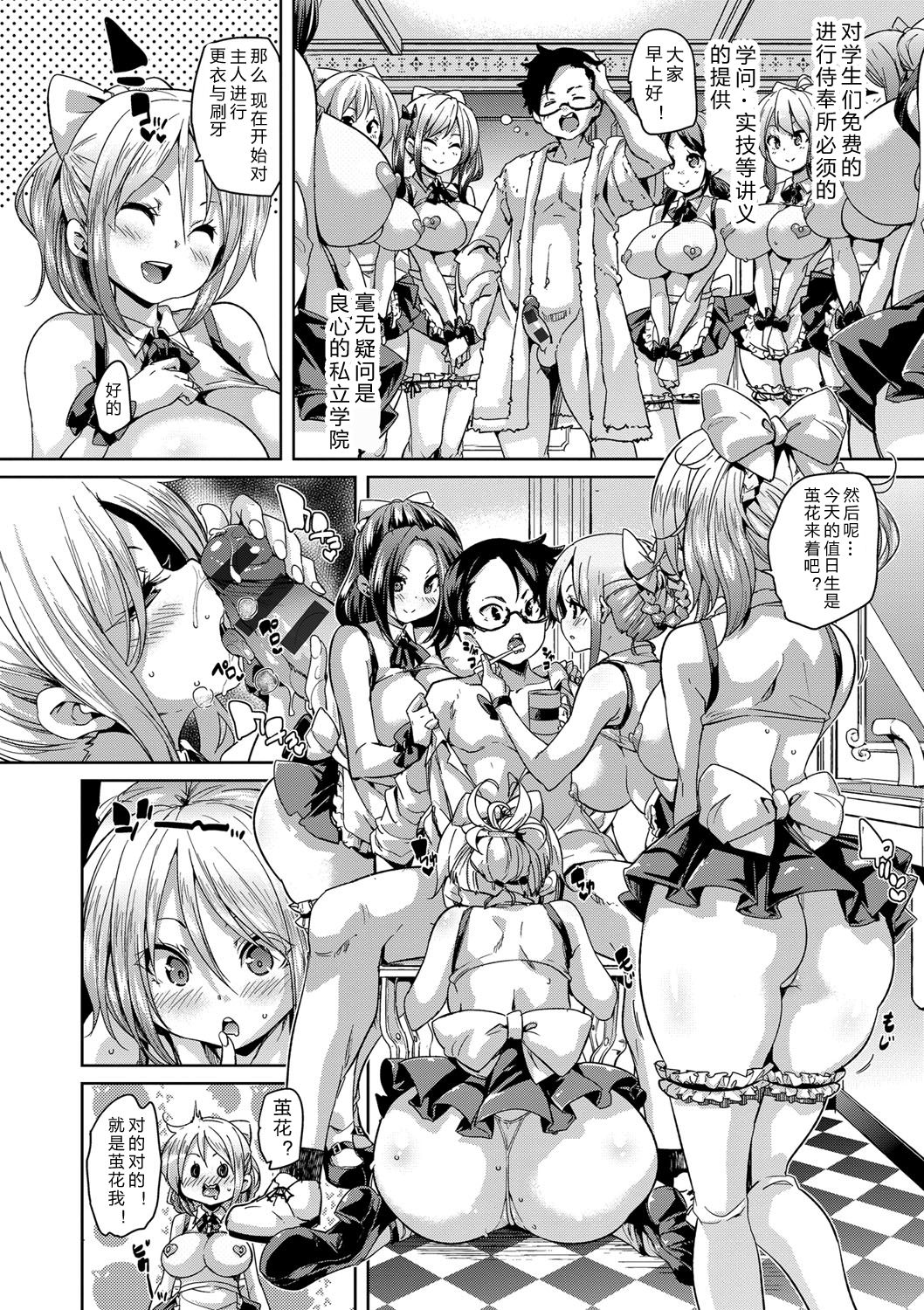 [Marui Maru] Shiritsu Maid Gakuen (Fuwatoro ♥ Jusei Chuudoku!) [Chinese] [鬼畜王汉化组] [Digital] page 3 full