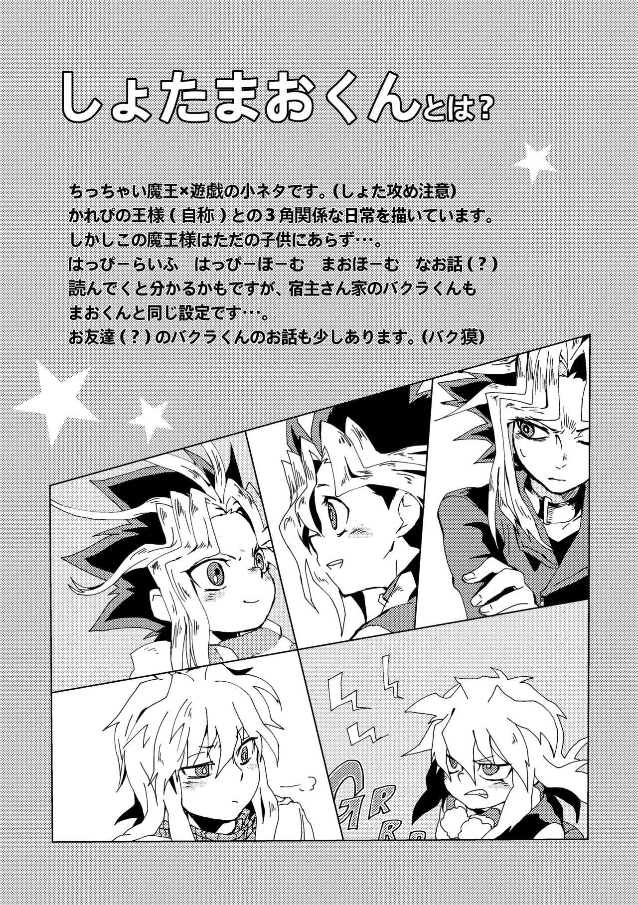 [Ham String (Shirowi Jam)] Mao-kun sugoi nejji youzudanetsu! (Yu-Gi-Oh!) [Digital] page 2 full