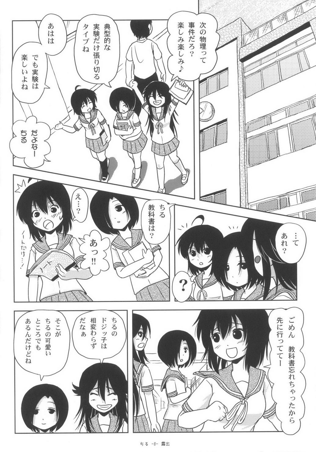(C85) [Chimee House (Takapi)] Chiru Roshutsu 6 page 8 full