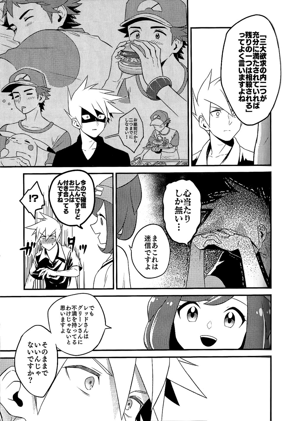 [Kemeo] Love Me Right [Pokemon] page 25 full