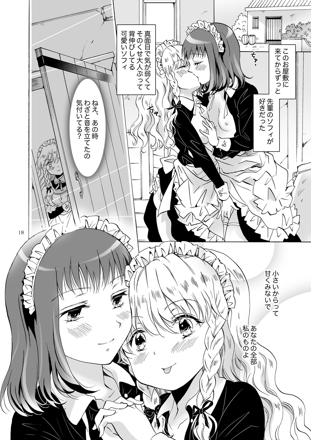 [peachpulsar (Mira)] Chiisana Maid-san no Himitsu [Digital] page 17 full