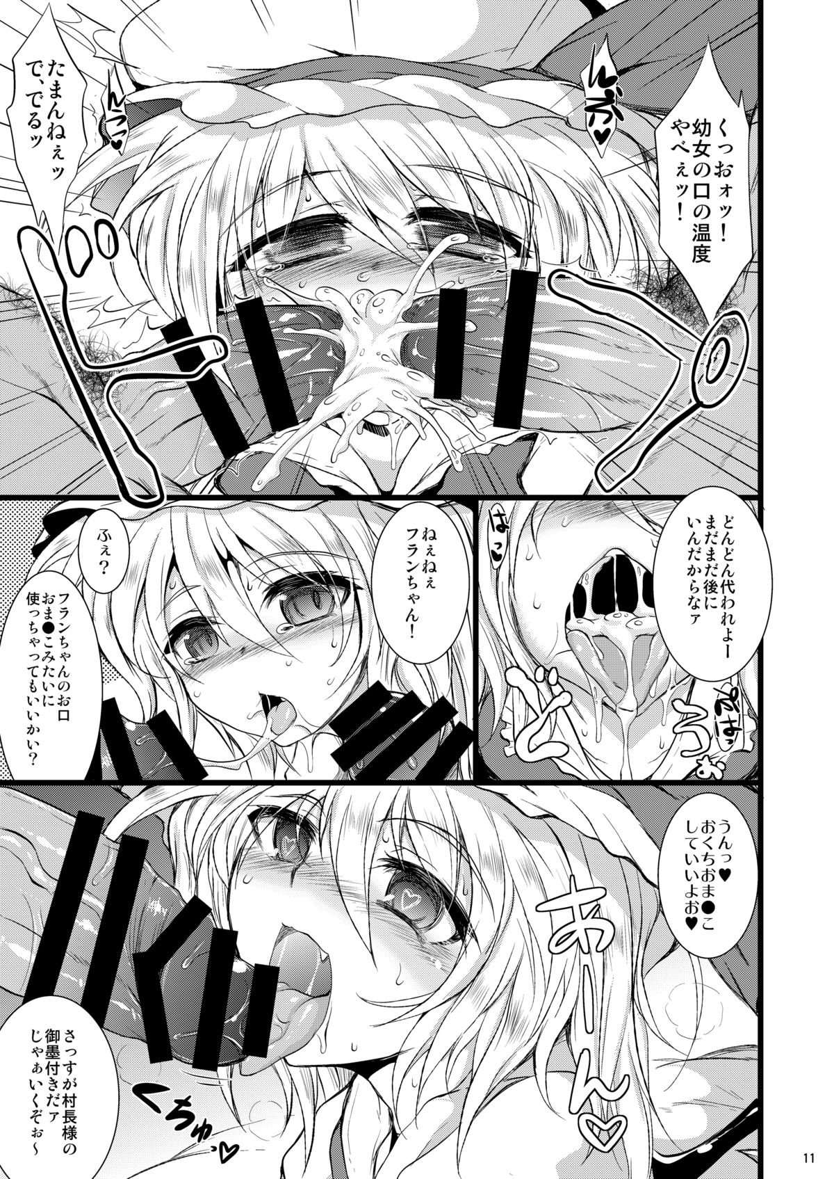 [MegaSoundOrchestra (Sanwaribiki)] Gensou Enkou -Flandre- EX2 Kararin (Touhou Project) [Digital] page 10 full