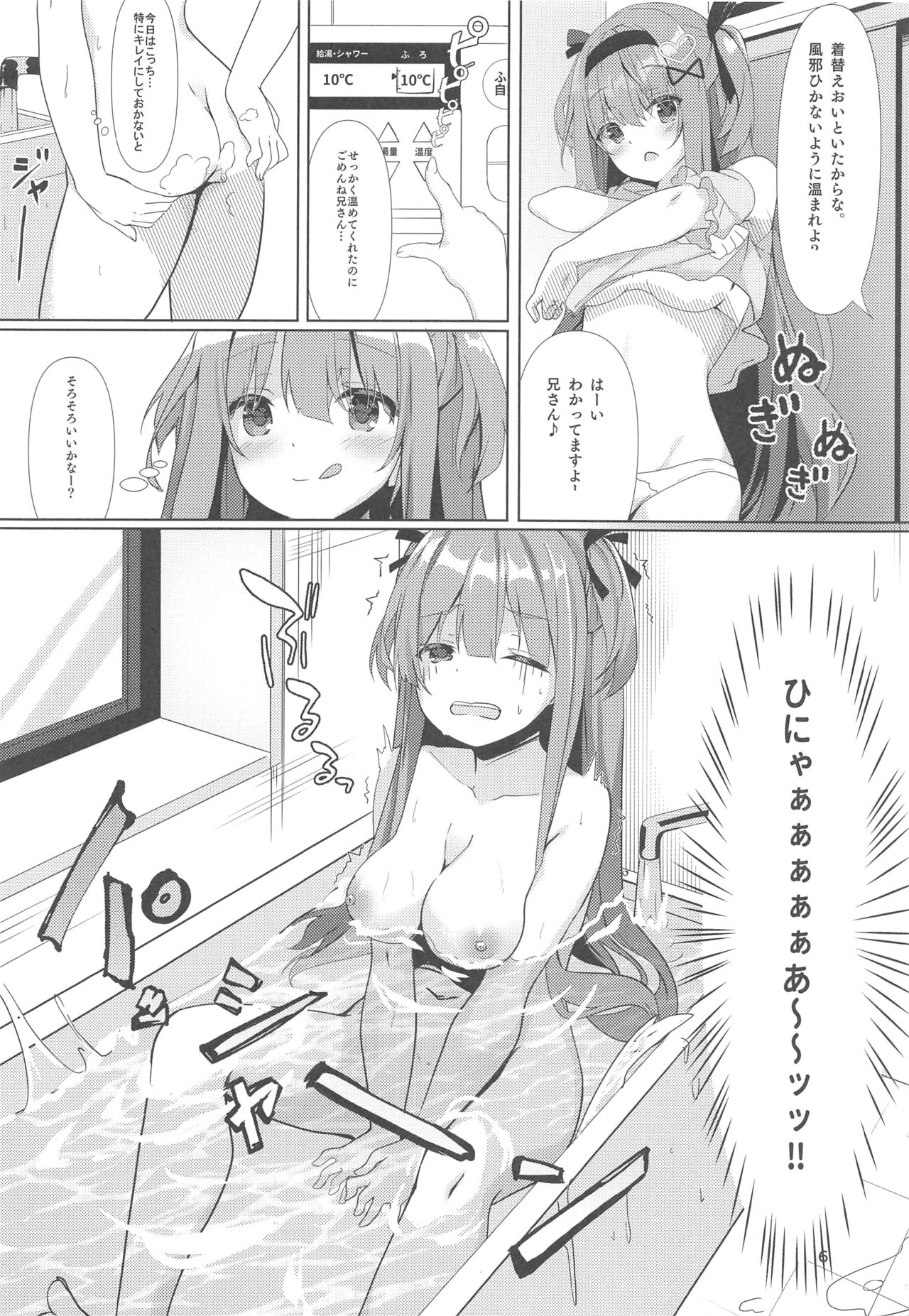 (C96) [Kinokomushin (Kinokomushi)] Ame wa Namete Iru ka page 5 full