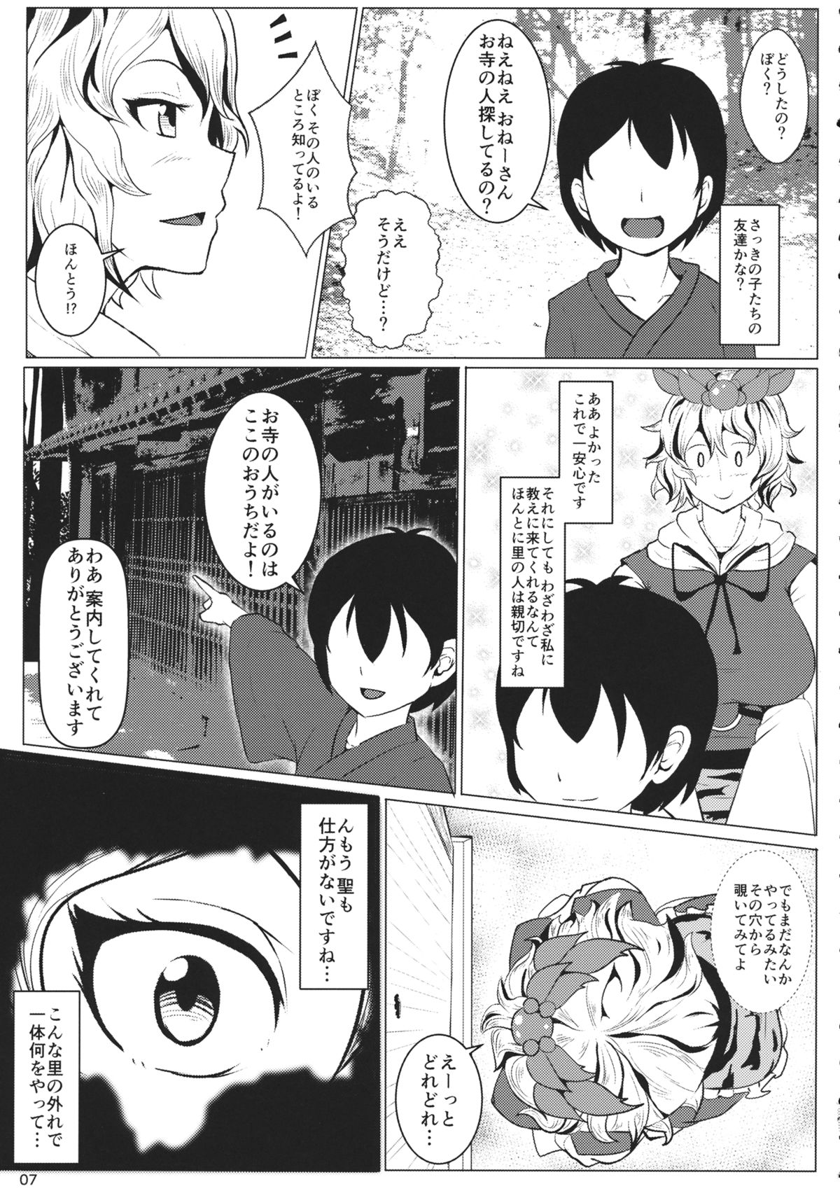 (Shuuki Reitaisai 2) [Tsujigiri Cross Chop (Hanzawa 821)] Hibutsu Kaichou Myourenji Kyosei Otsu (Touhou Project) page 6 full