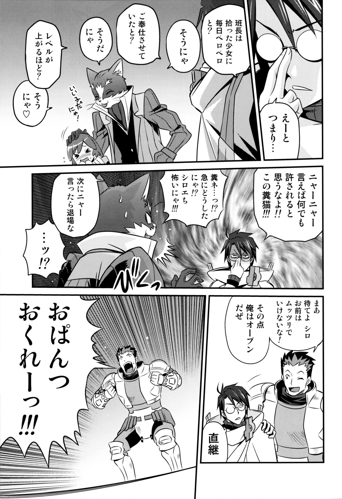 (C85) [Studio Tar (Kyouichirou)] Gouhou! Chimikko Assassin!! (Log Horizon) page 10 full