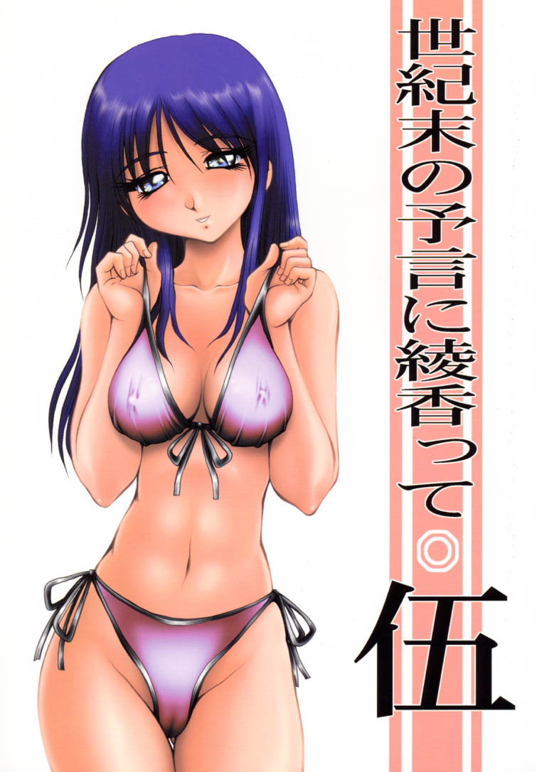 [Akahira Kirin] Seikimatsu No Kanegoto Ni Ayakatte 5 (ToHeart) page 1 full