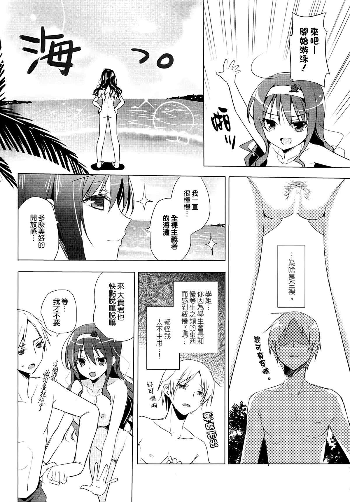 (C86) [SEM;COLON (Mitsu King)] Senpai Append Natsu [Chinese] [空気系☆漢化] page 9 full