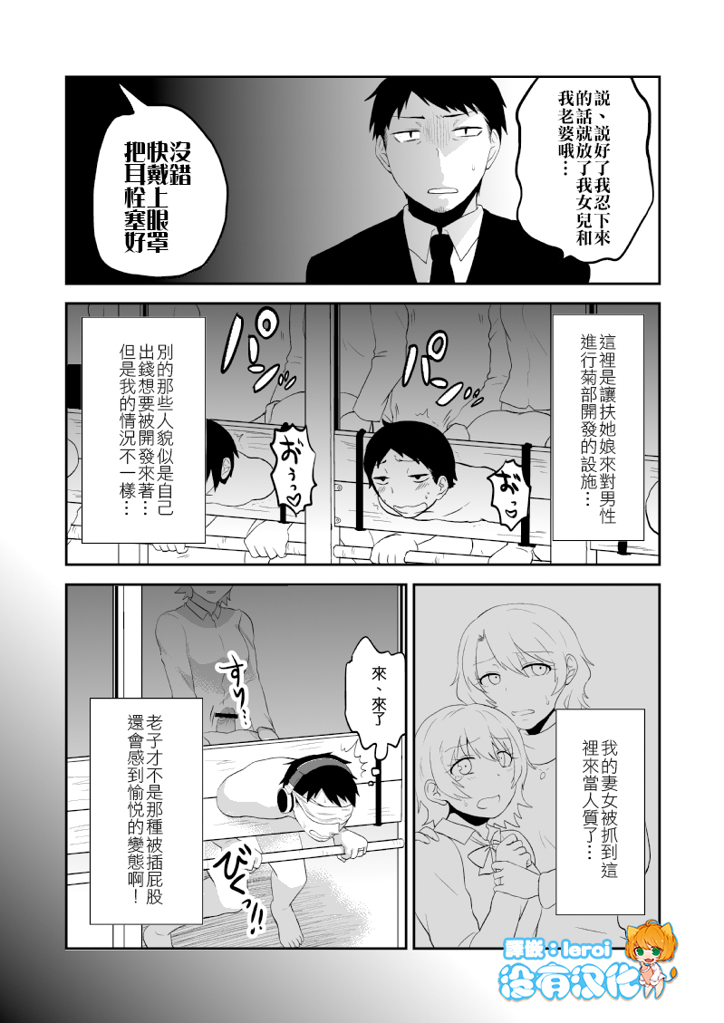 [Isaki] Futanari Musume ni Otoko ga Seikan o Kaihatsu Shite Itadaku Shisetsu ni Saishimochi Dansei o Hourikomu Hanashi [Chinese] [沒有漢化] page 1 full