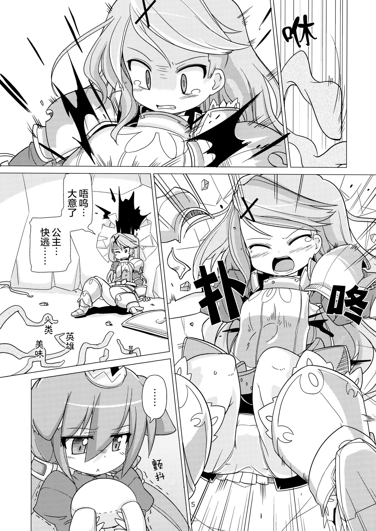 [Kazemichiya (Mamo Williams)] Princess verse (7th Dragon) [Chinese] [无毒汉化组] [Decensored] page 5 full