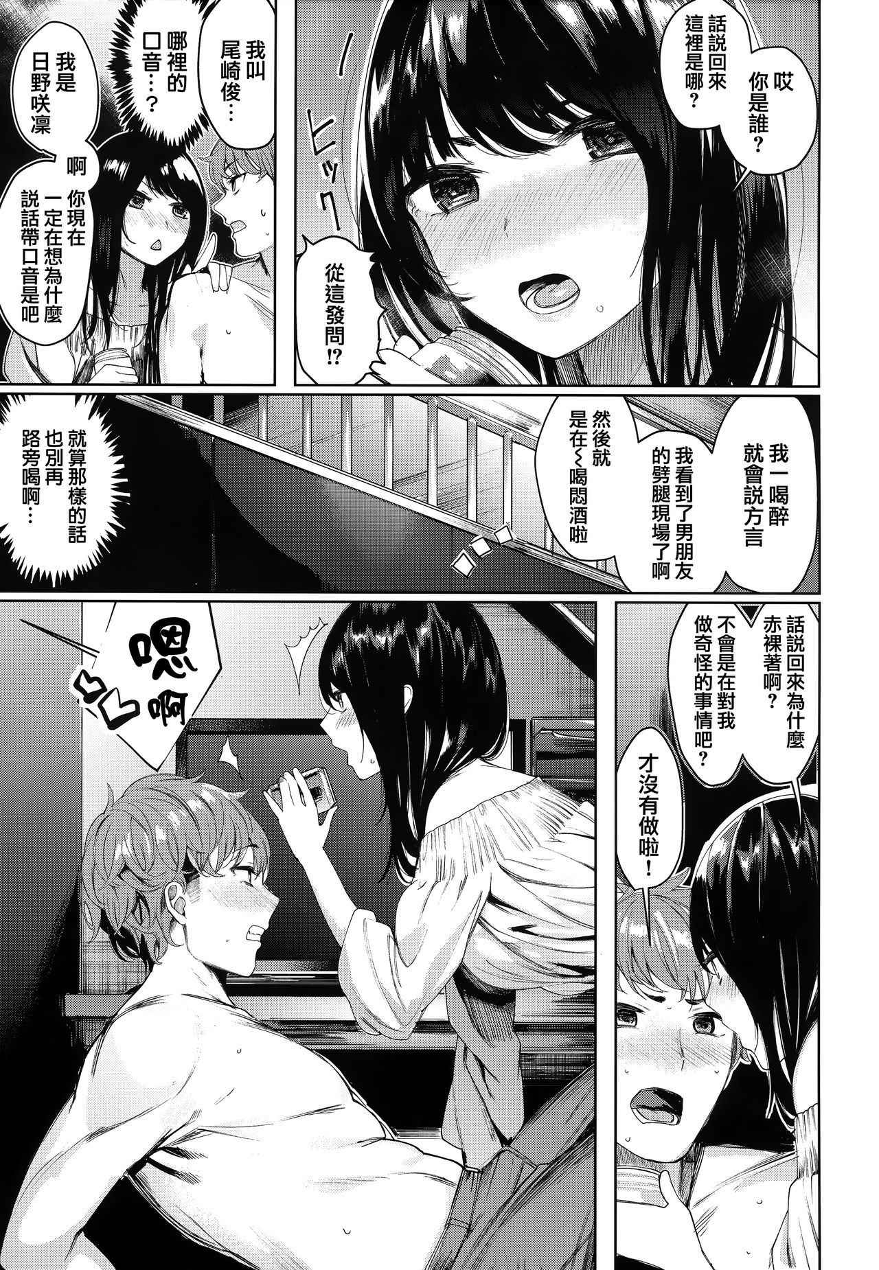 [Akagi Asahito] Icha Bitch [Chinese] [篆儀通文書坊&绅士仓库漢化] page 30 full