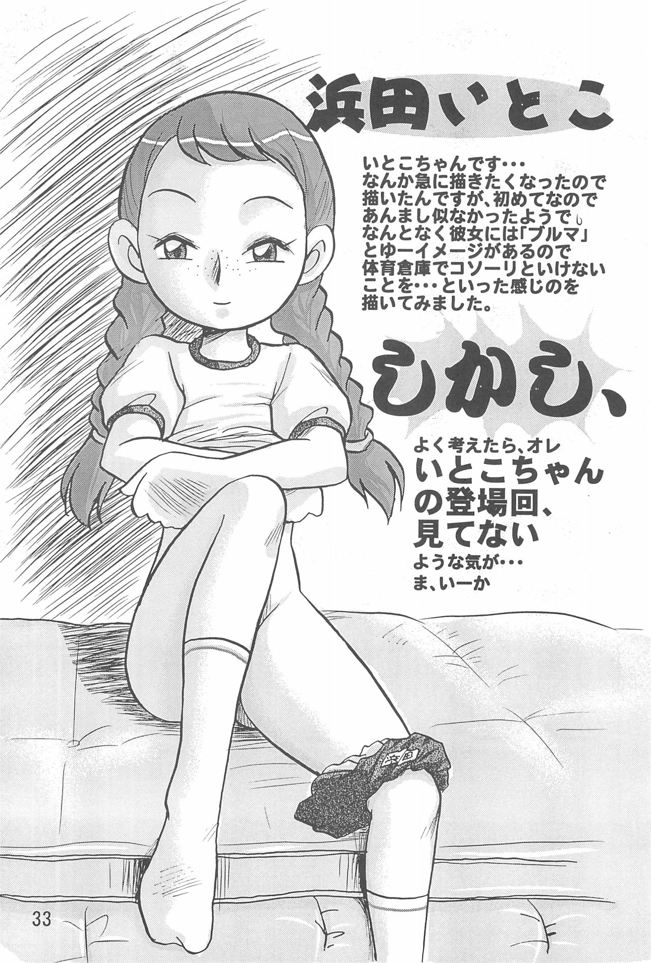 (C63) [IZU Ya (Various)] Ishuuin α (Ojamajo Doremi) page 35 full