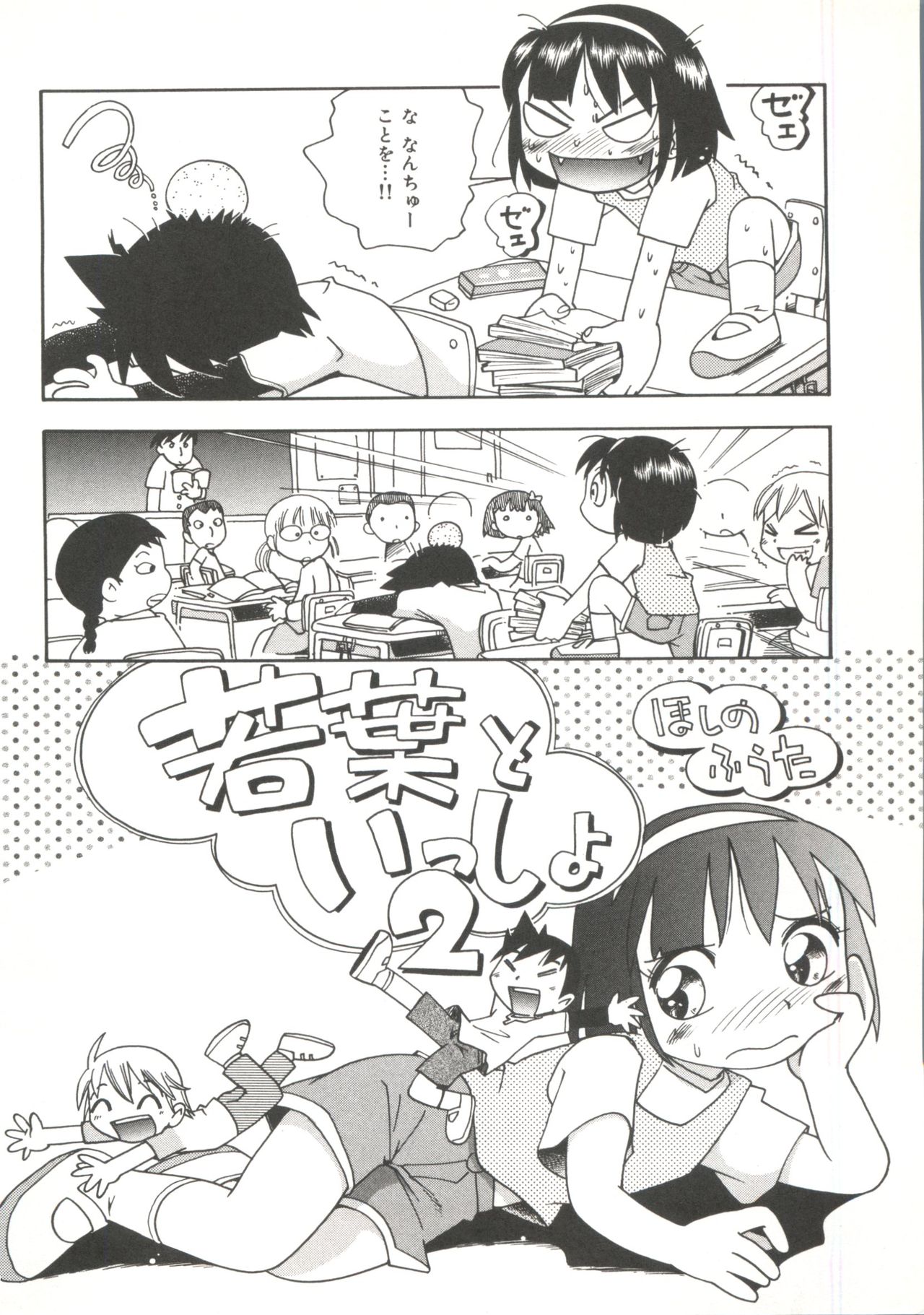 [Hoshino Fuuta] Wakaba to Issho page 24 full