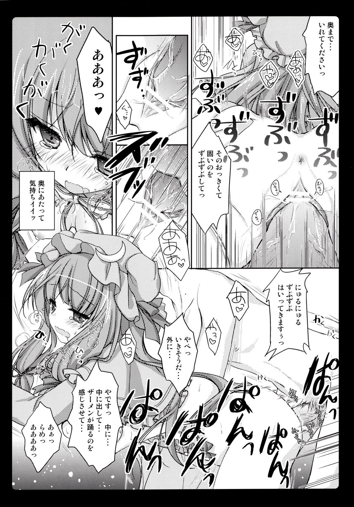 (Reitaisai 8) [Kinokonomi (konomi)] Rental Patchouli Chan (Touhou Project) page 15 full