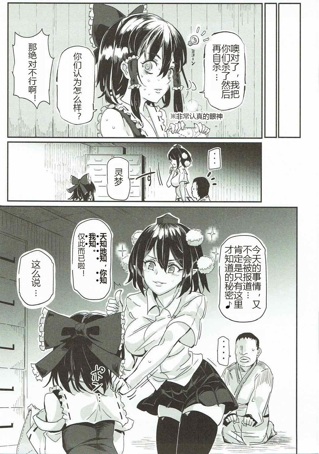 (Reitaisai 14) [Nyuu Koubou (Nyuu)] Touhou LOVE-Ru (Touhou Project) [Chinese] [想不出名字汉化] page 27 full