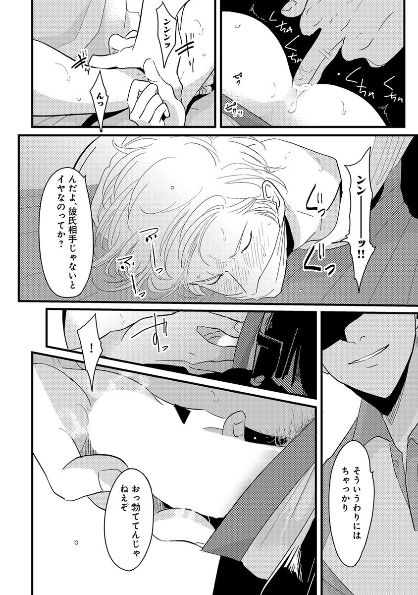 [Anthology] Erotoro ver. SS page 14 full