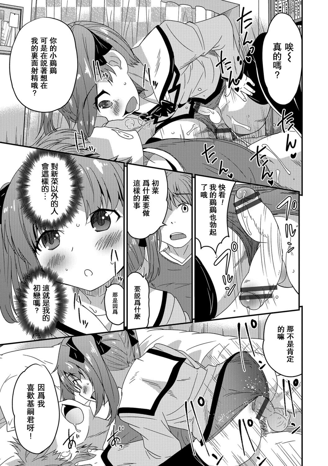[Hanamaki Kaeru] Futago no Saga (Otokonoko HEAVEN Vol. 30) [Chinese] [瑞树汉化组] [Digital] page 13 full