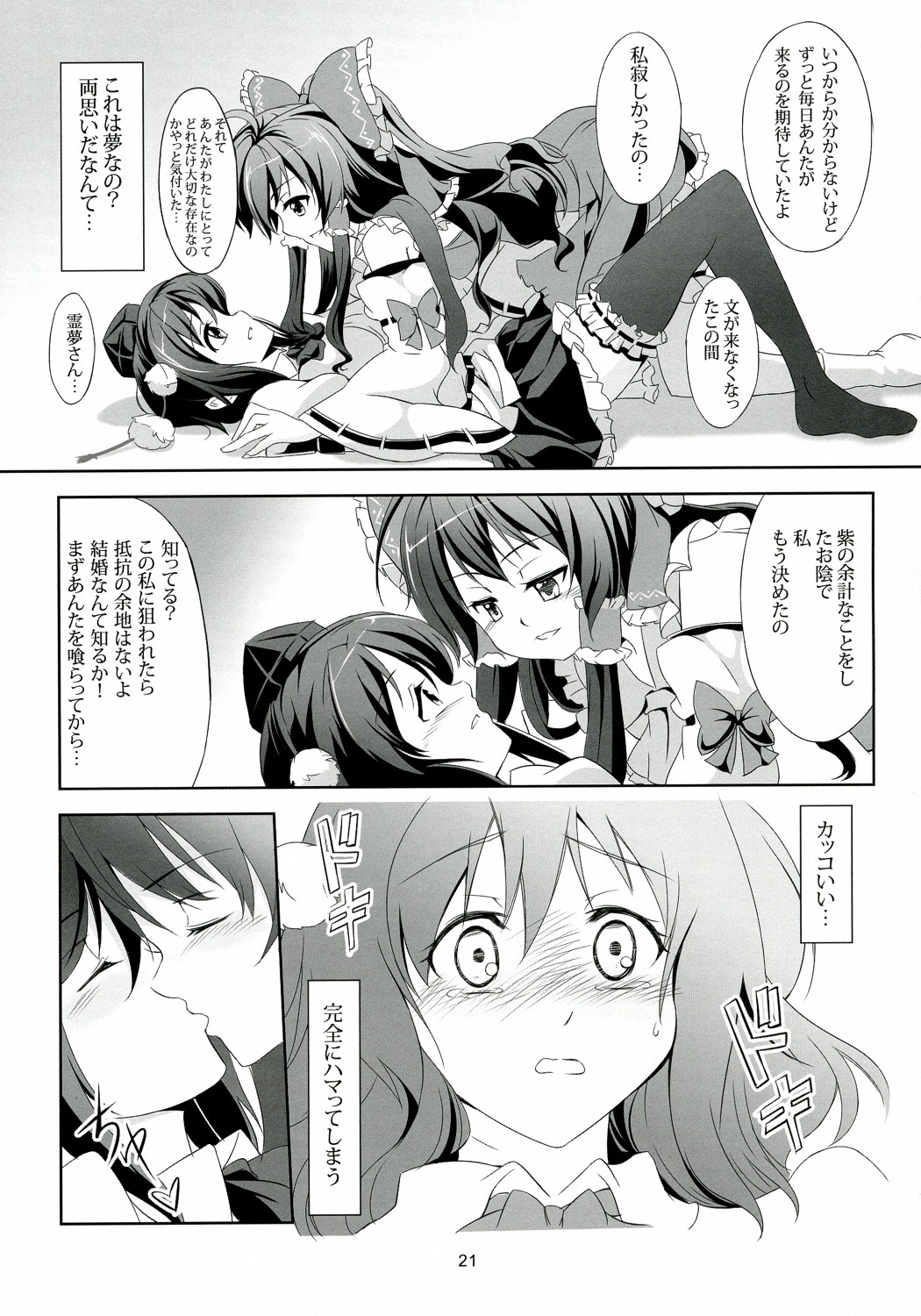 (Reitaisai 9) [WindArTeam (WindArt)] Touhou Koiiro Monogatari - AyaMu - (Touhou Project) page 22 full