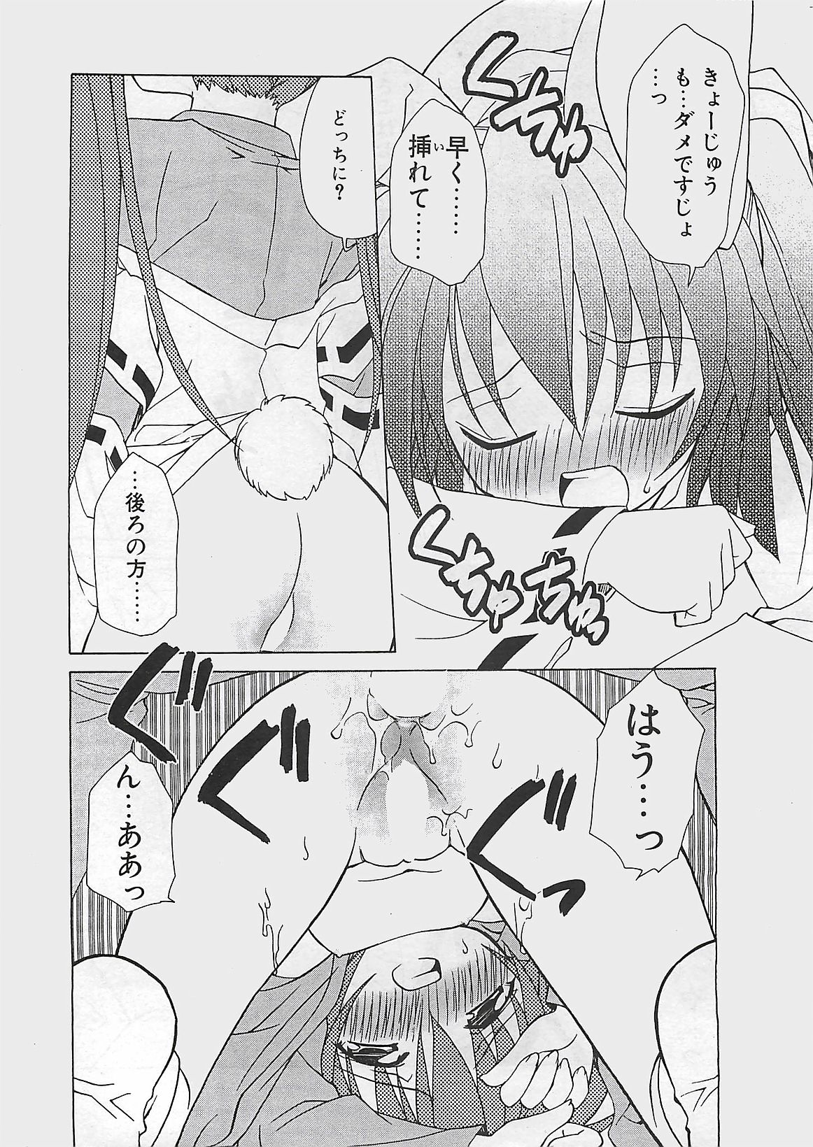 COMIC Penguinclub Sanzokuban 2002-12 page 12 full
