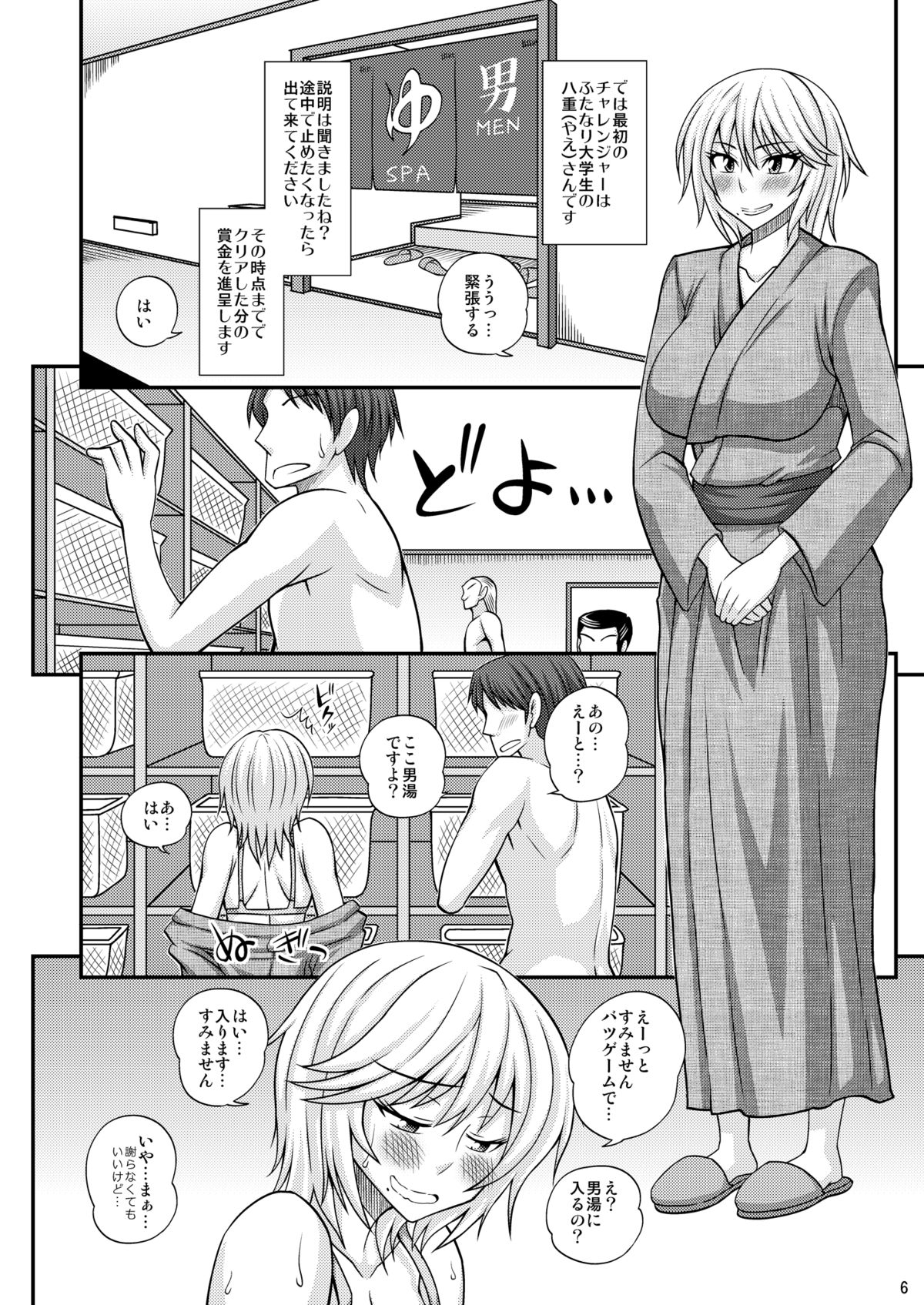 [Futanarun (Kurenai Yuuji)] Futanari Musume Otokoyu Mission [Digital] page 5 full