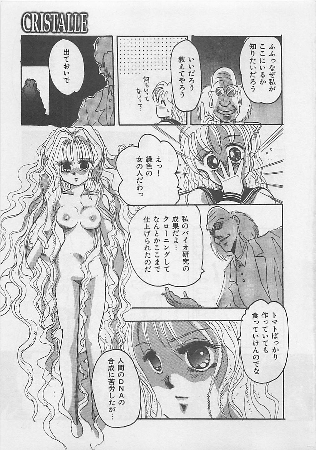 [RANDY RHOADS] CRISTALLE page 13 full