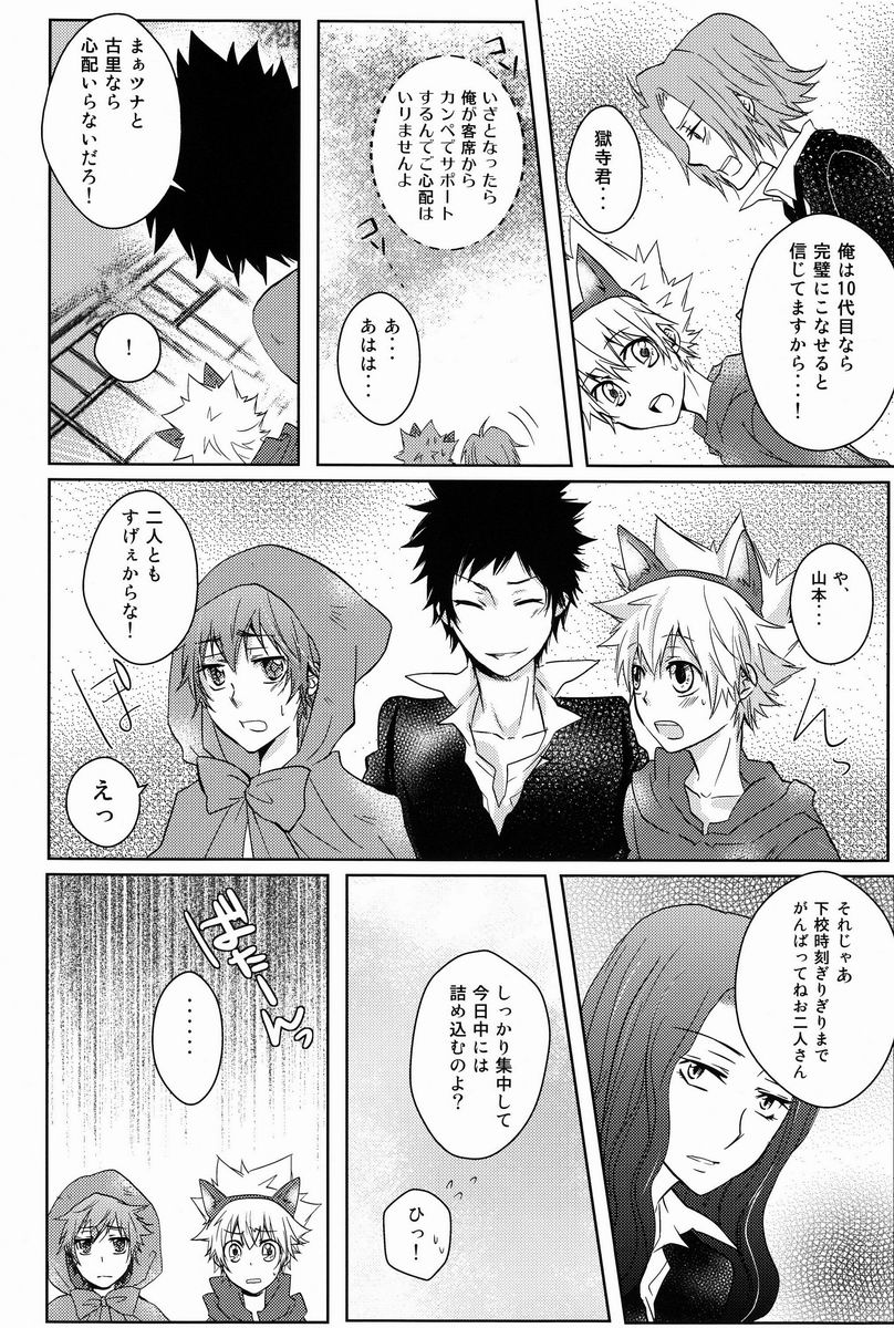 [Alpenreise & Yamimomo & Etcetra] Kawaii Osamu wa Suki Desuka (Katekyoo Hitman REBORN!) page 5 full