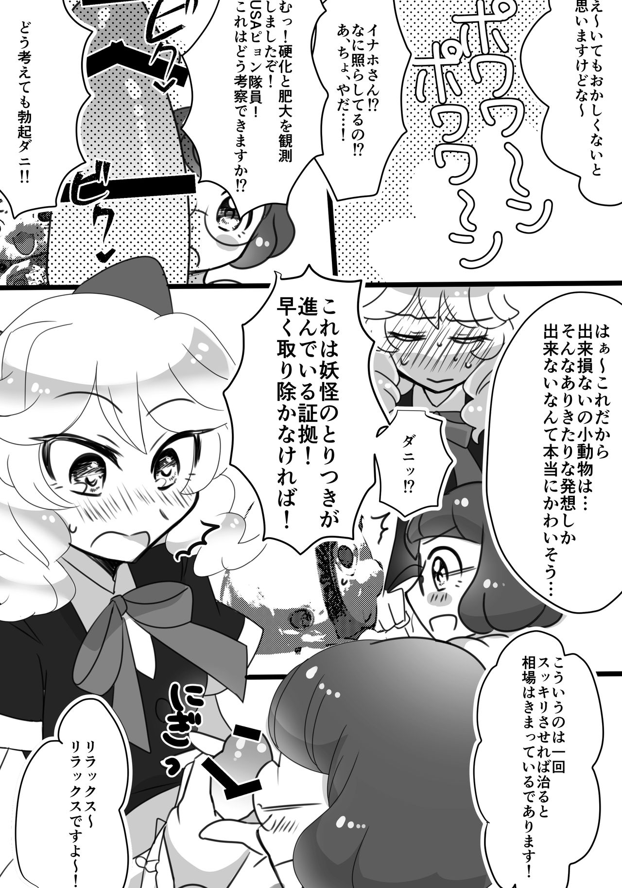 [team Tamago Doufu (Koharu)] Kirara-chin VS InaUSA Chinchin Tanteisha (Youkai Watch) [Digital] page 3 full