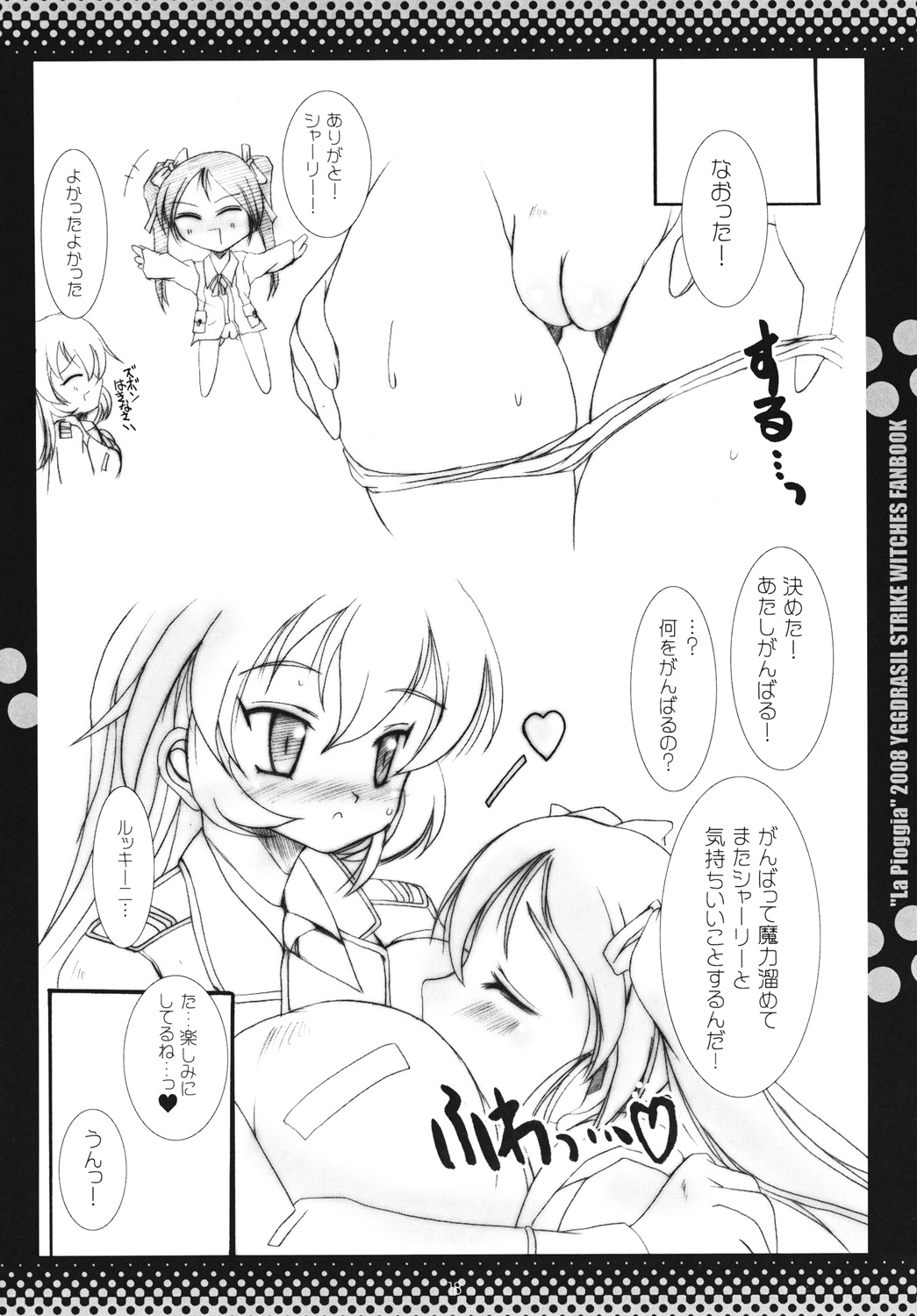 (C75) [Yggdrasil (Miyabikawa Sakura)] La Pioggia (Strike Witches) page 17 full