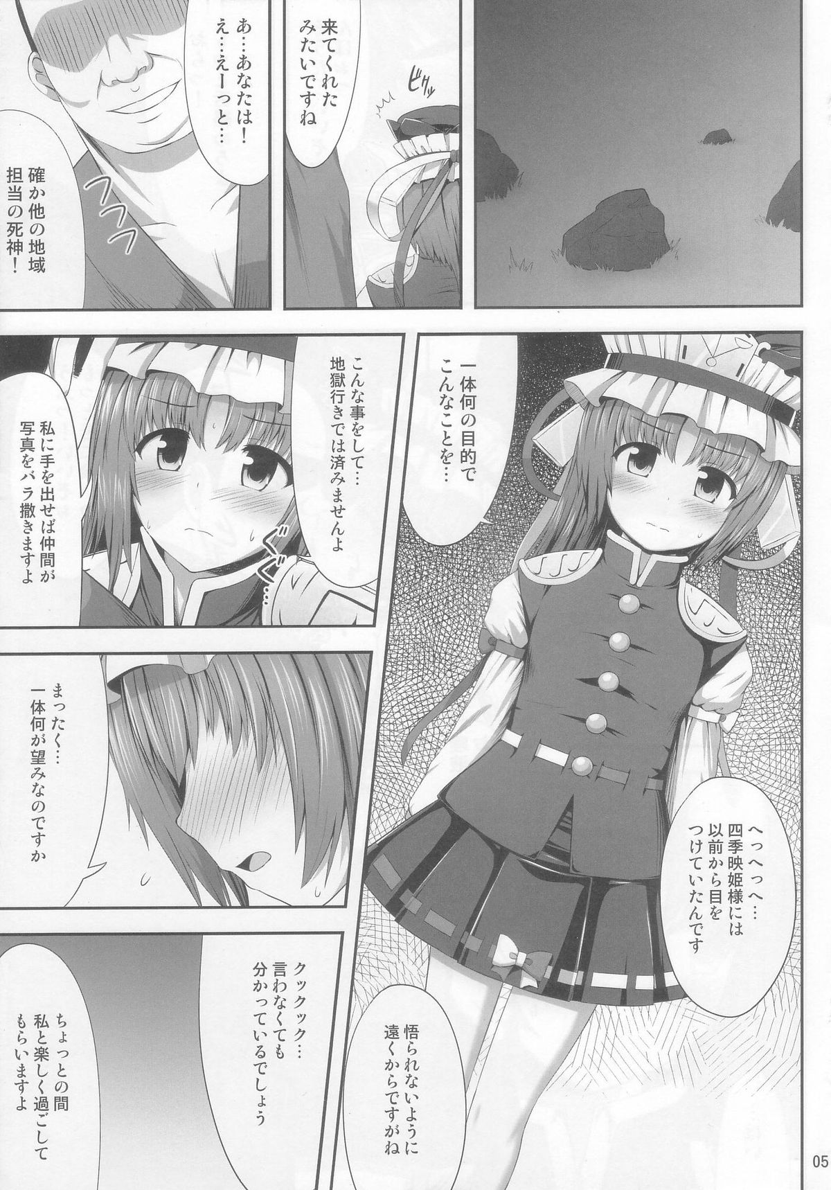 (C85) [Fukutsuu Okosu (Kaiou)] Eikyuu Kyuuka (Touhou Project) page 5 full