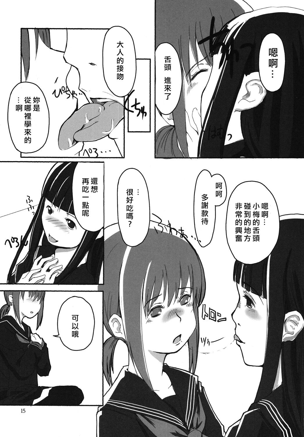 (C73) [Yubisaki Studio (Hidari Kagetora)] Les Chuu Life [Chinese][矢来夏洛个人汉化] page 14 full