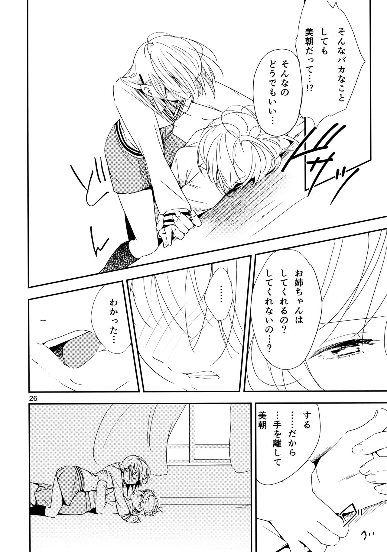 (Maiden's Garden 9) [G-complex (YUI_7)] Ikujinashi Yomi to Mahiru to Mia page 26 full