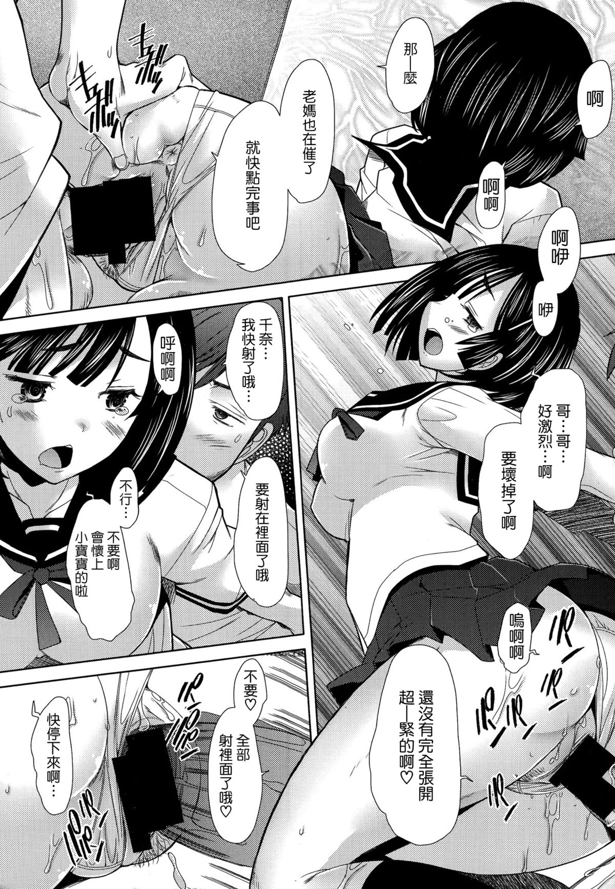 [Sakai Hamachi] Escalate (COMIC Aun 2014-09) [Chinese] [空気系☆漢化] page 15 full