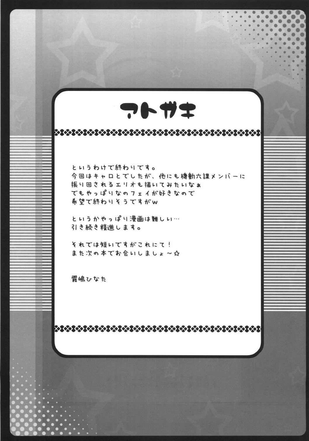 (C73) [Hinakan (Kirishima Hinata)] Caro to keshikaran koto wo suru hon (Mahou Shoujo Lyrical Nanoha) page 16 full