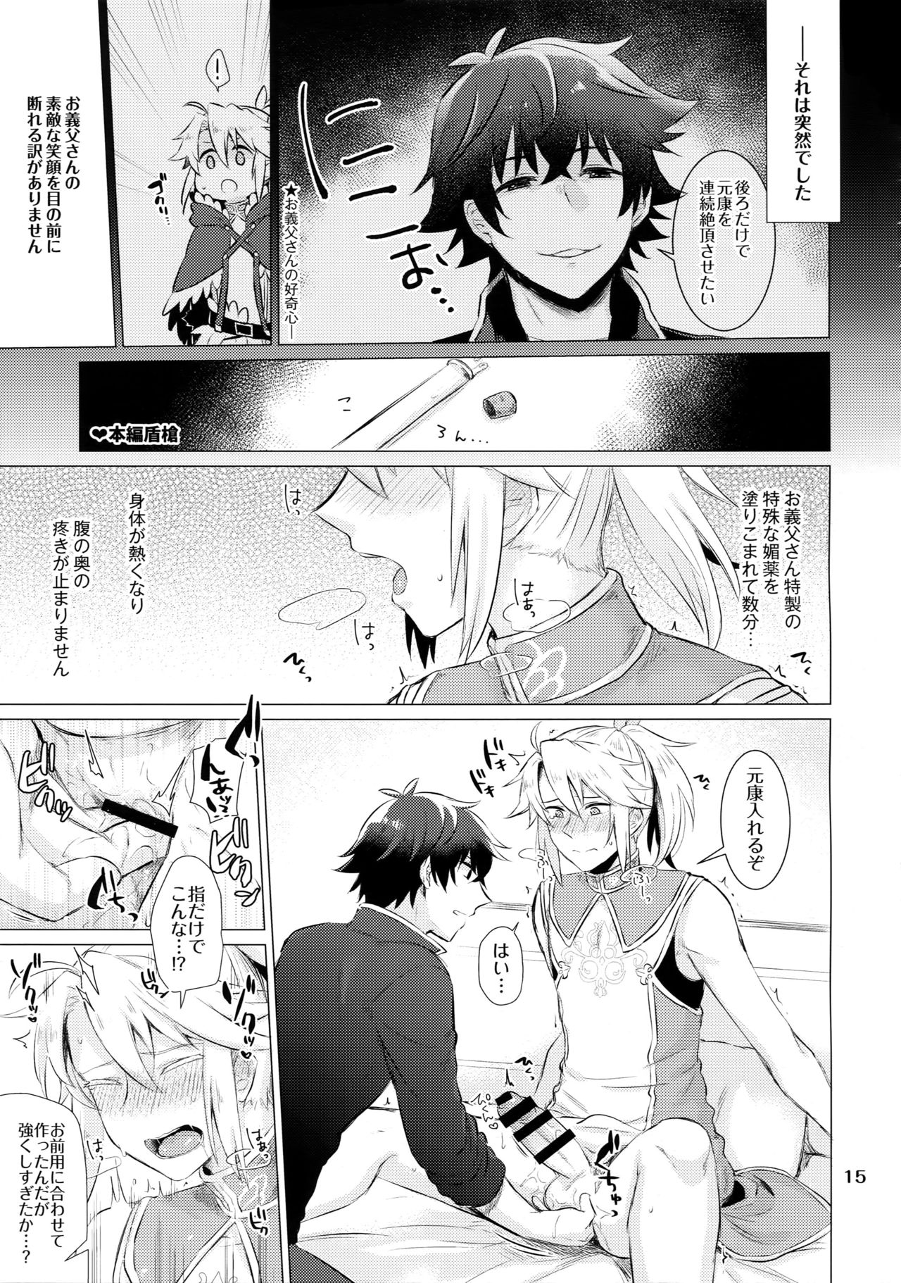 [Goomin (gumi)] Tate yari Assortment (Tate no Yuusha no Nariagari) page 14 full