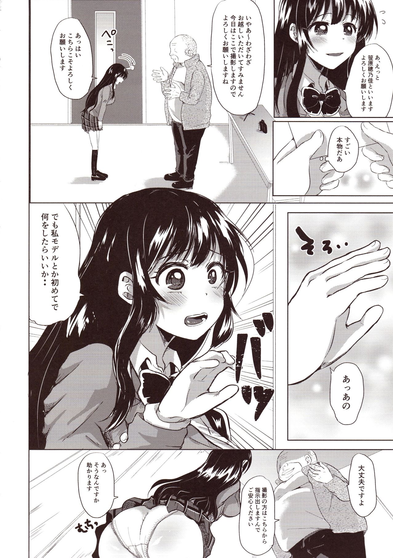 (C93) [Aquarium (Miumi)] Honoka Iinchou Kousei Keikaku page 21 full