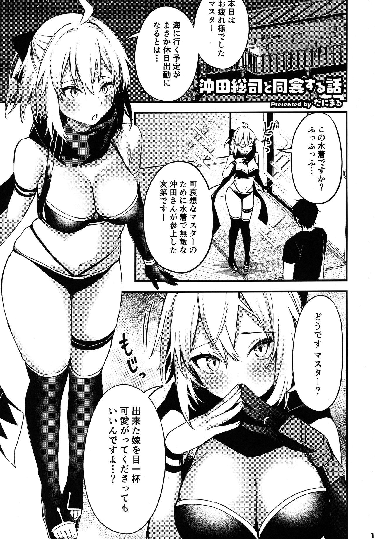 (Akihabara Chou Doujinsai) [Kakuzatou (Various)] Servant to Motto Icha Love Suru Hon ~FGO Icha Love Ero Goudou~ (Fate/Grand Order) page 20 full