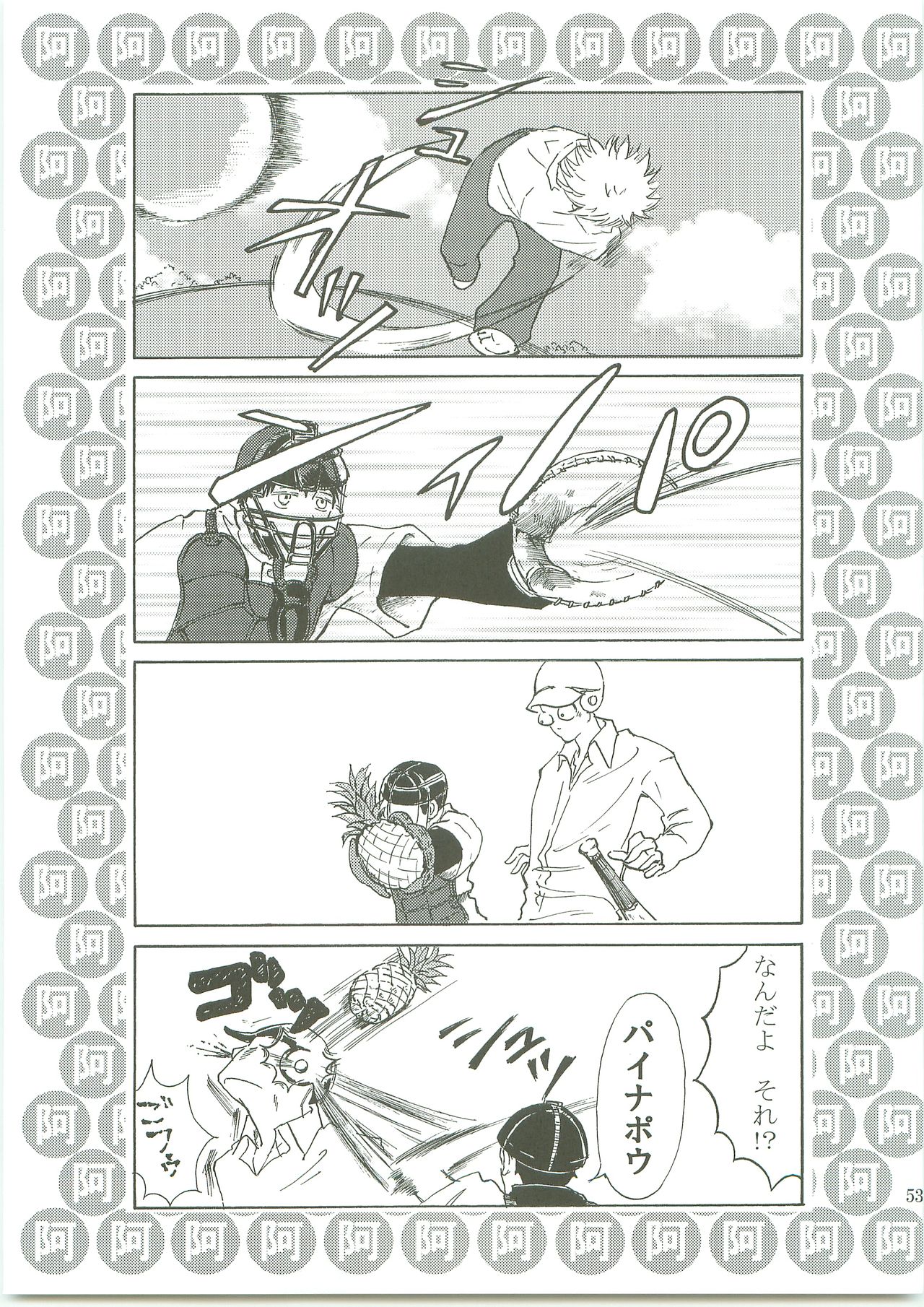 [Sinomozaim (Shinomonta, CoQ10)] Futarino Ailand (Ookiku Furikabutte) page 52 full