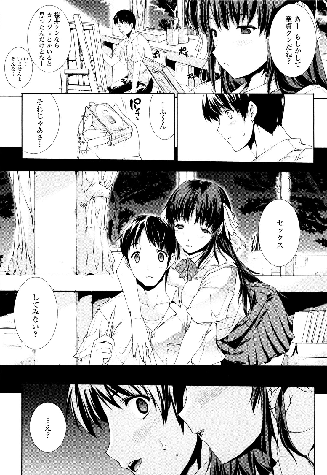 [Erect Sawaru] Seme Chichi page 25 full