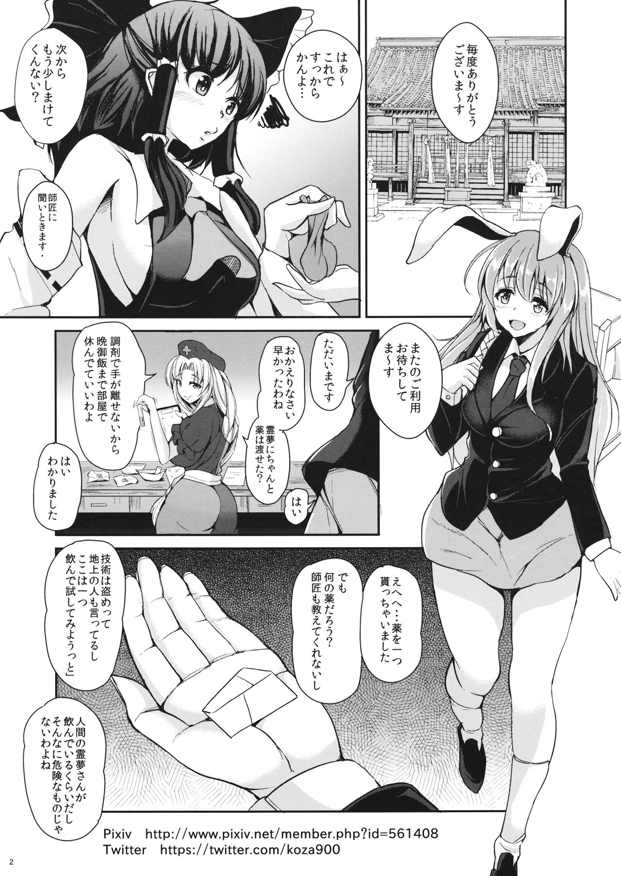 (Shuuki Reitaisai 3) [Rocket Chousashitsu (Koza)] Okusuri Ikaga? (Touhou Project) page 2 full