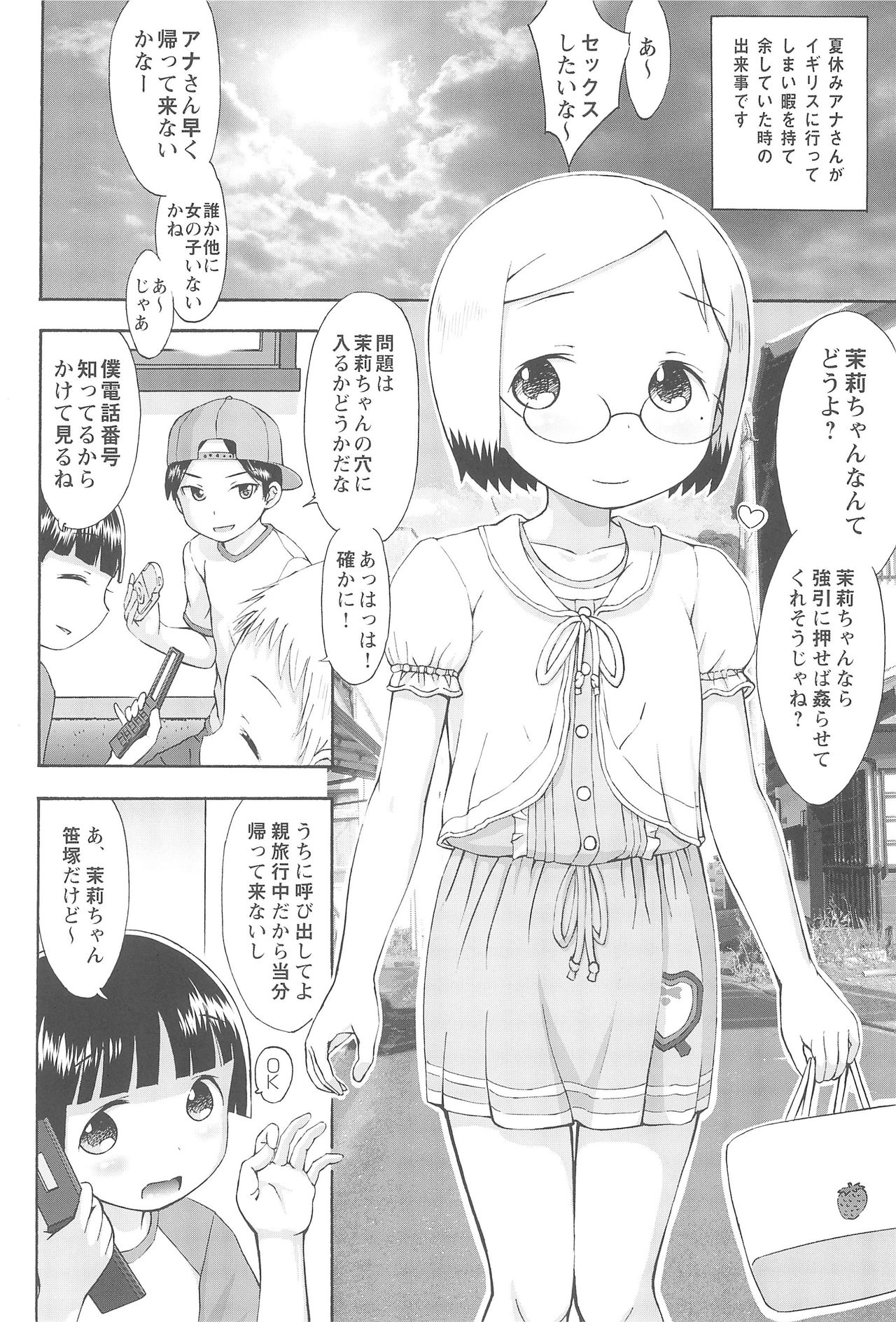 (C85) [Seza Team (sezan)] mashimaro ism Matsuri-chan to Asobou (Ichigo Mashimaro) page 3 full