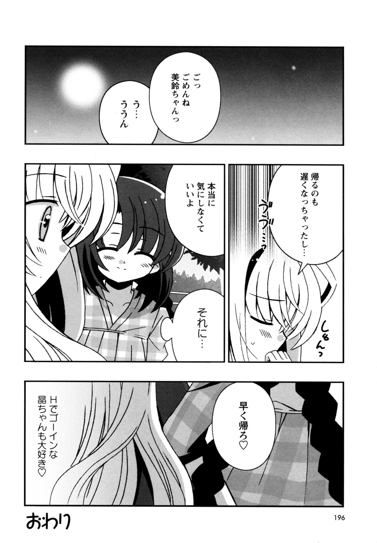 [Chinjao Roosu] Karyou Gakuen e Youkoso - Welcome to Karyou Gakuen page 192 full