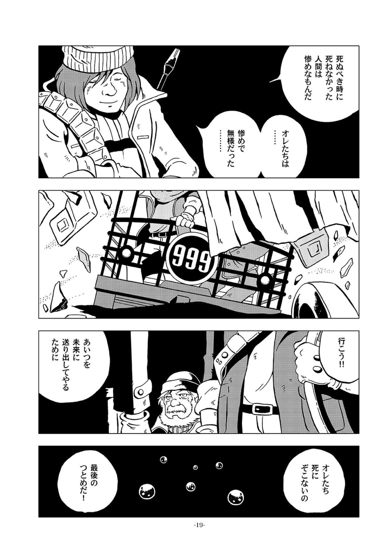 [Okashi Tai (Kin no Tamamushi)] Tetsuro Legend Partisan Hen (Galaxy Express 999) [Digital] page 19 full