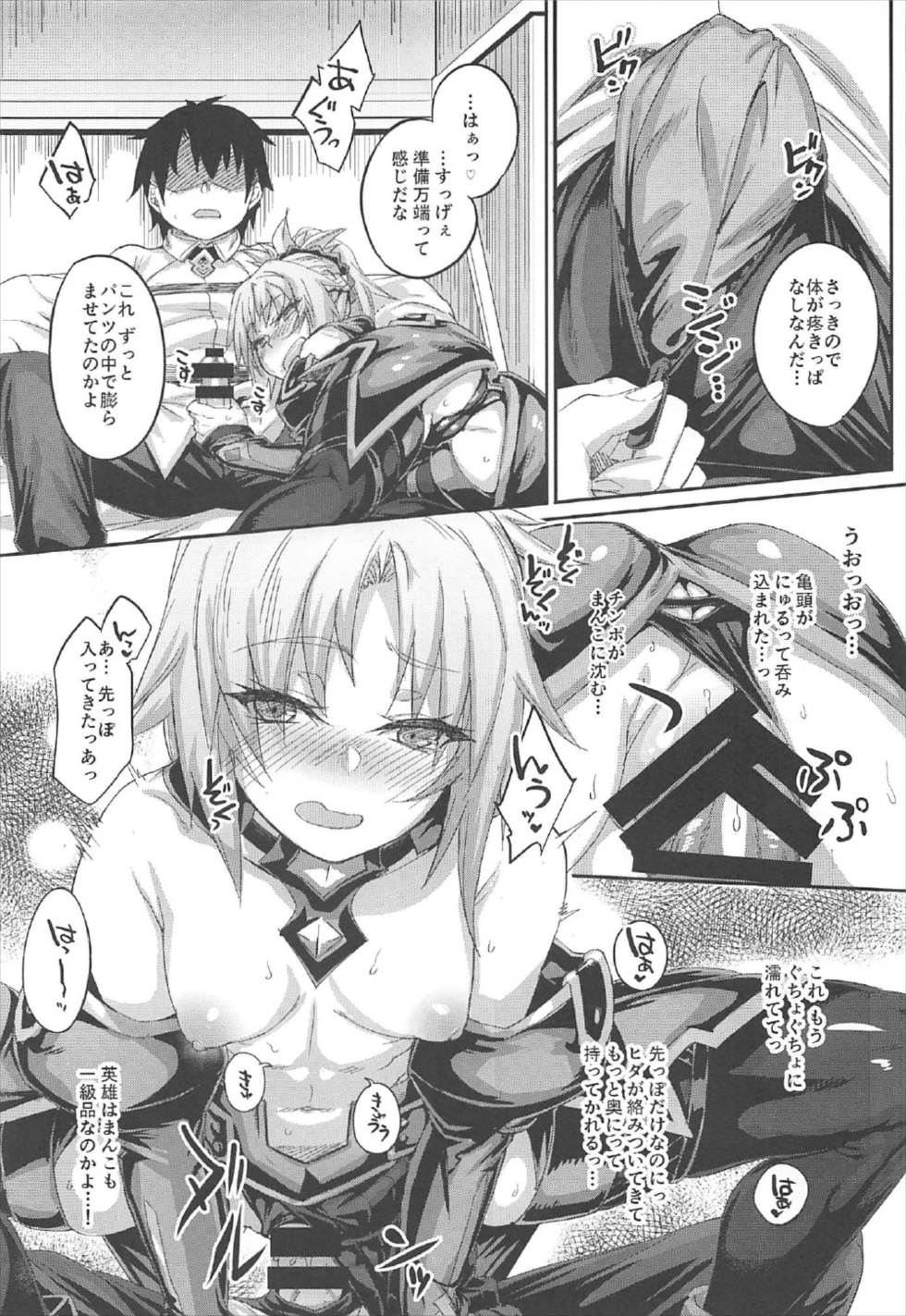 (C92) [Karuwani (Rama)] Hangyaku e no Hankou (Fate/Grand Order) page 12 full