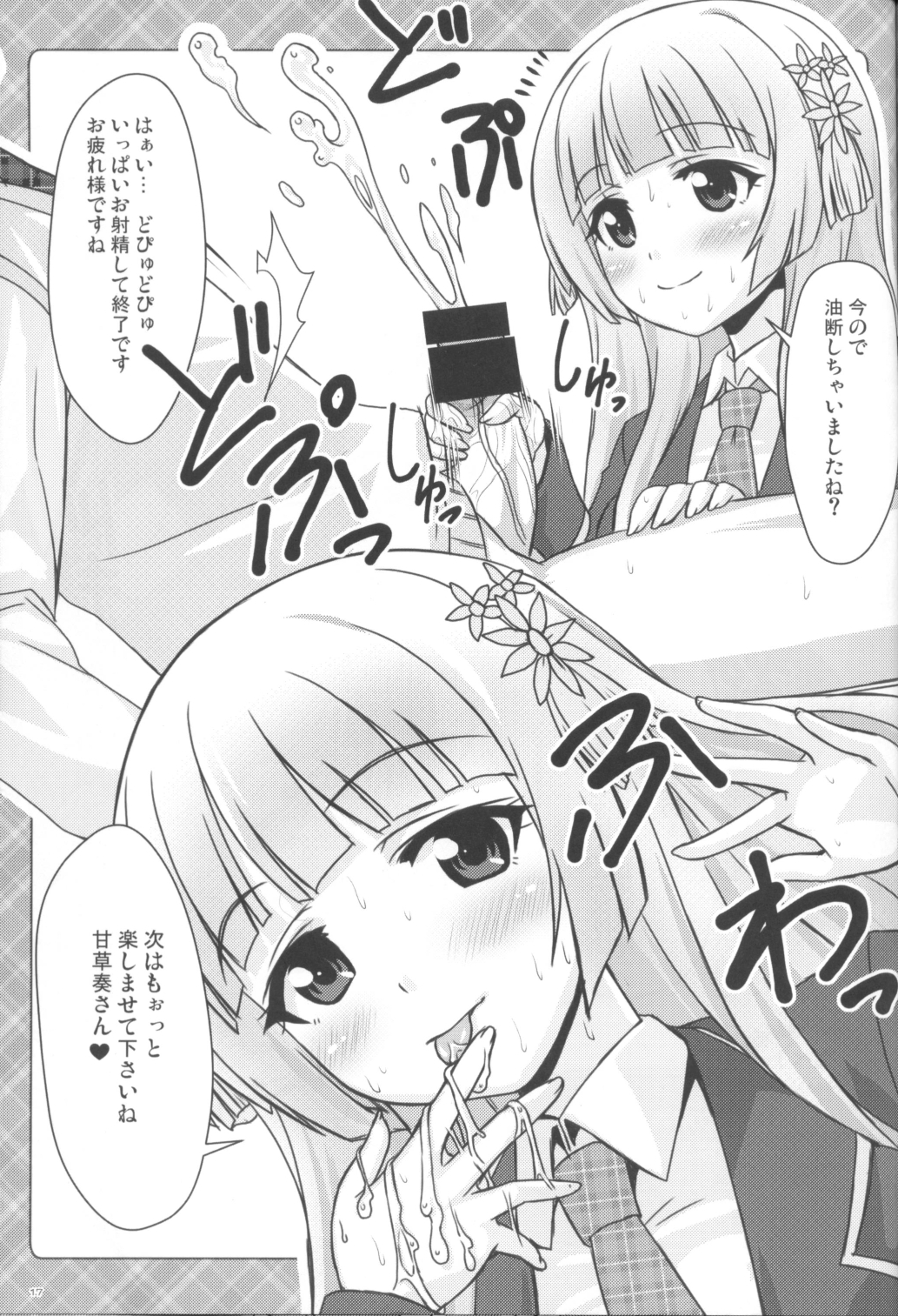 (C85) [Punipuni Doumei (Mizuki Gyokuran)] Noukou Mate (Ore no Nounai Sentakushi ga, Gakuen Love Comedy wo Zenryoku de Jama Shiteiru) page 17 full