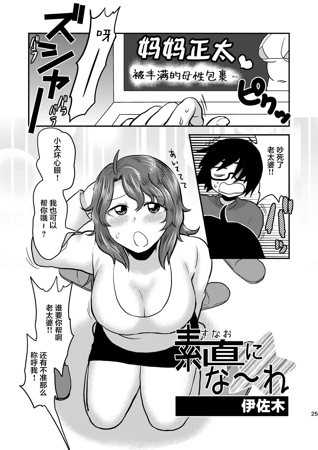 [Herohero Hospital (Herohero Tom, Isaki)] Mother Me! [Chinese] [不咕鸟汉化组] [Digital] page 26 full