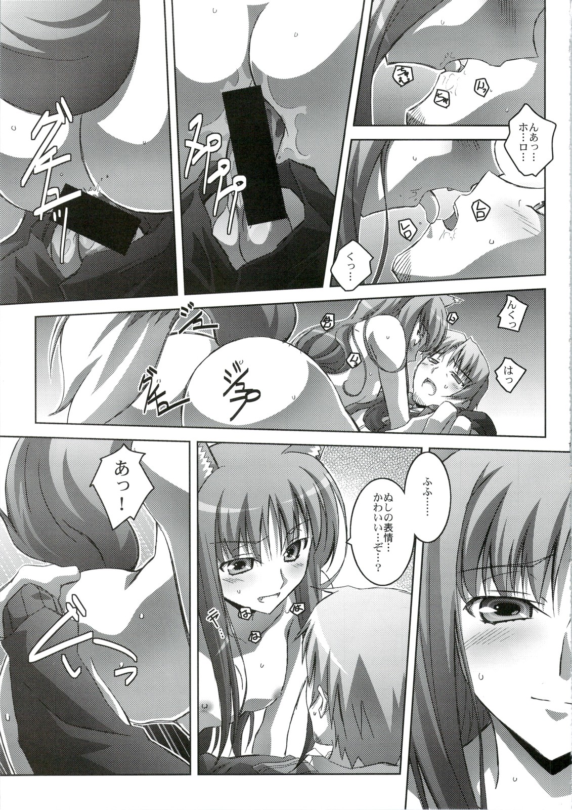 (C74) [Mahirutei (Izumi Mahiru)] Horon Hororon (Ookami to Koushinryou [Spice and Wolf]) page 20 full